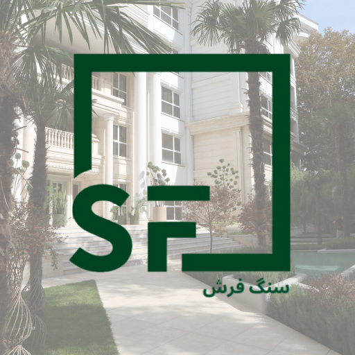 سنگ فرش